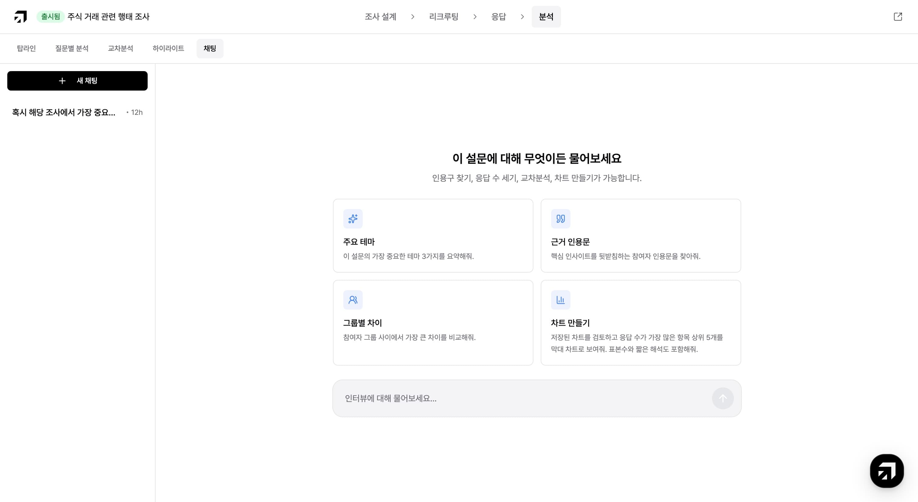 조사 데이터를 대화형으로 탐색하는 분석 화면