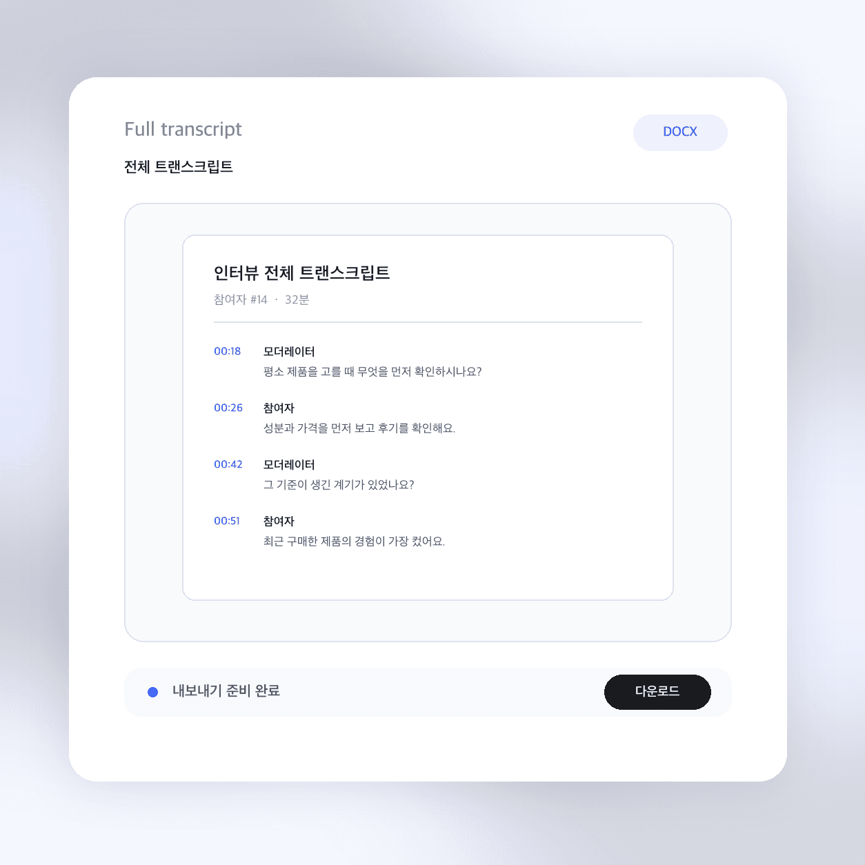 전체 트랜스크립트 export 화면