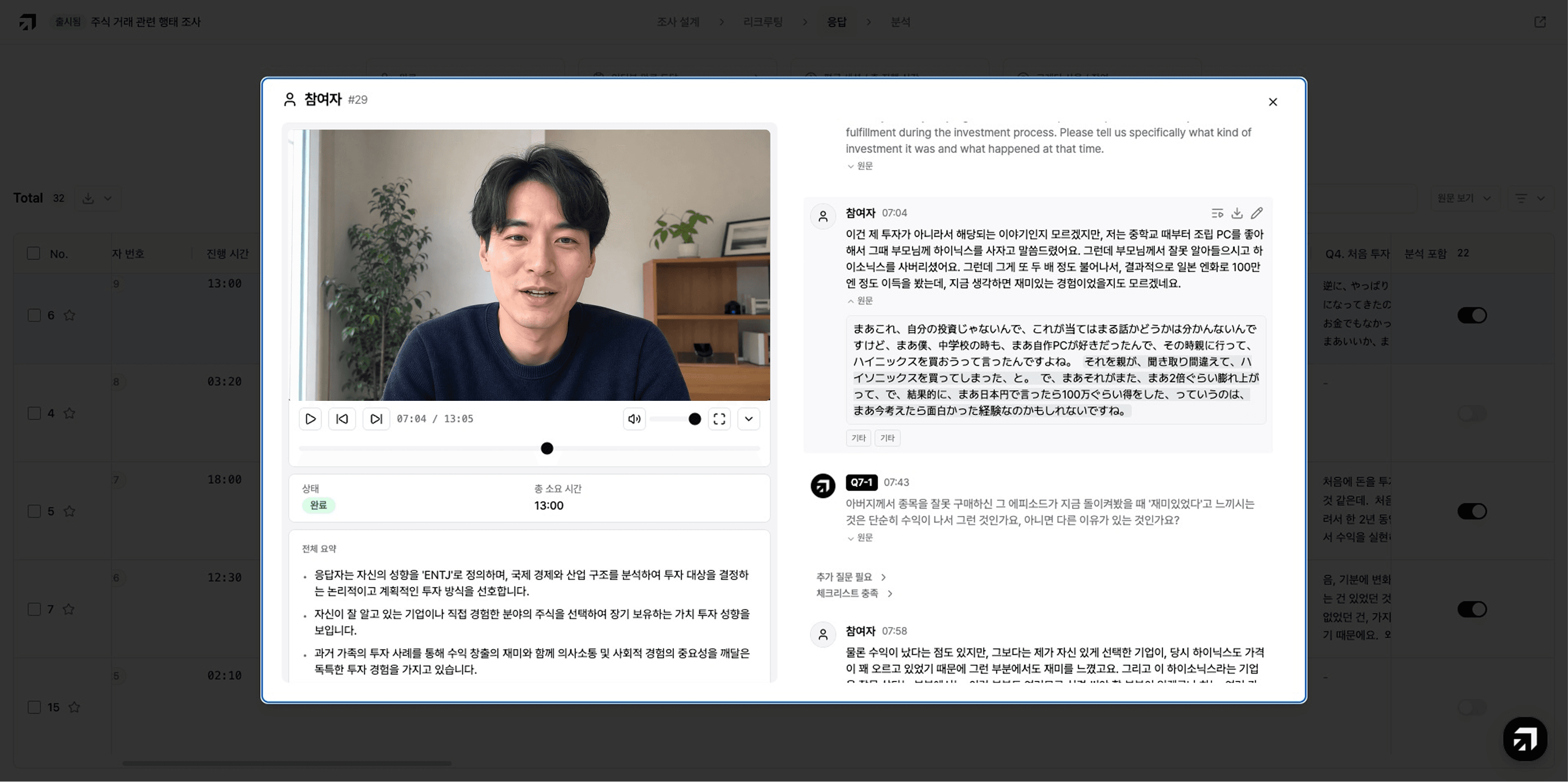 참여자 한 명의 요약과 주요 발언, 응답 품질 평가가 정리된 개별 분석 화면