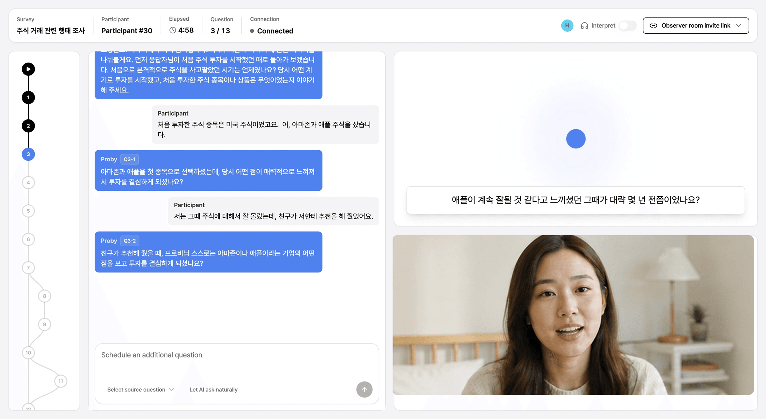 옵저버 룸에서 진행 중인 인터뷰를 실시간으로 지켜보는 화면
