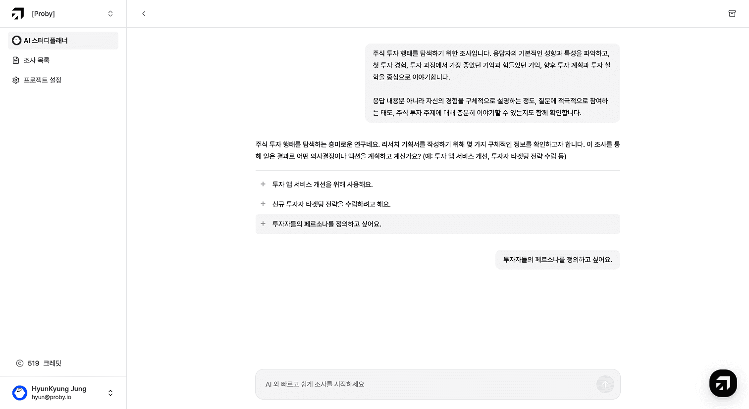 AI 스터디 플래너가 인터뷰 초안을 구성하는 화면