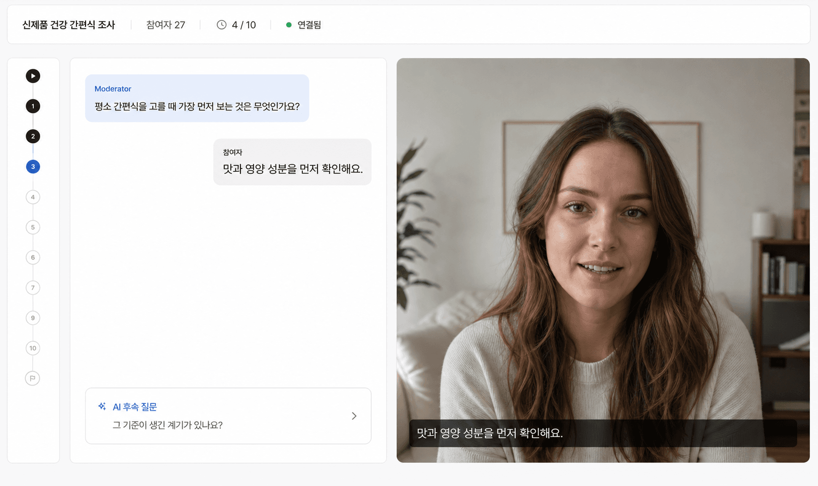 인터뷰의 주요 장면을 자동으로 정리해 보여주는 화면